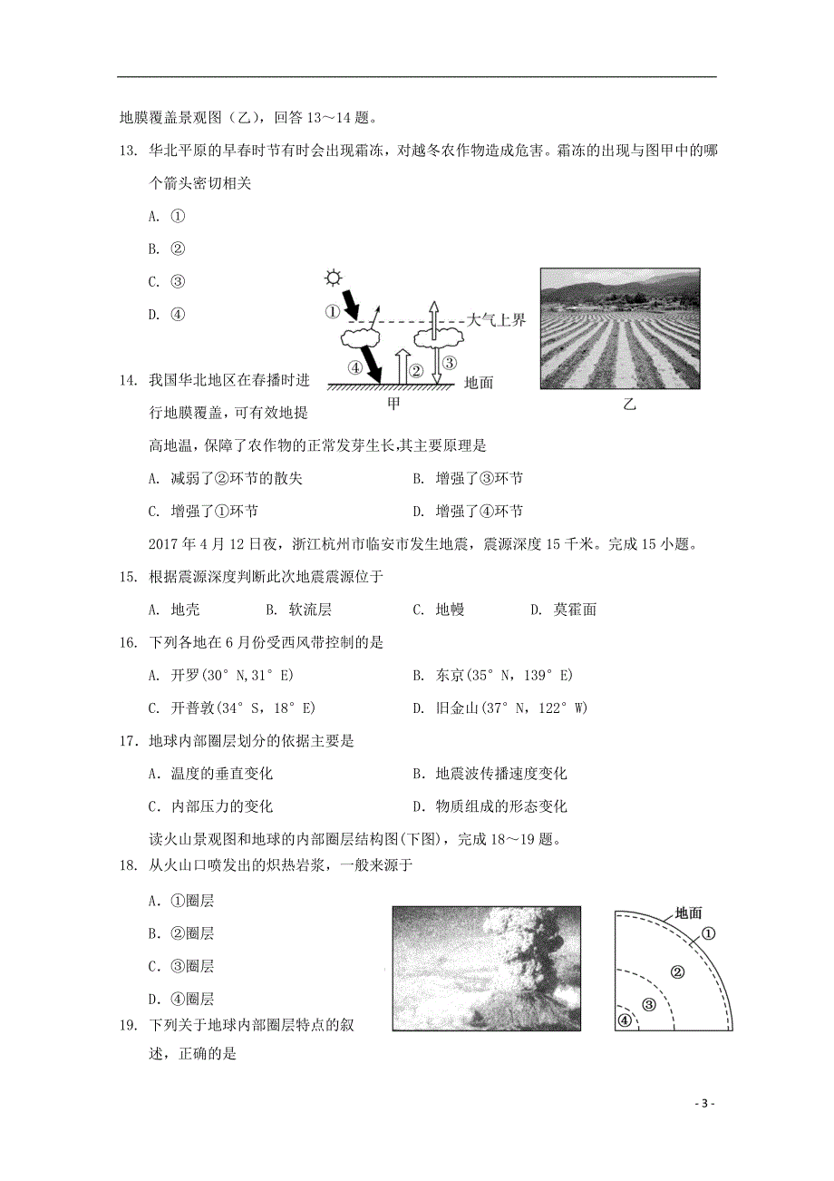 浙江省台州市高一地理上学期第一次月考试题_第3页