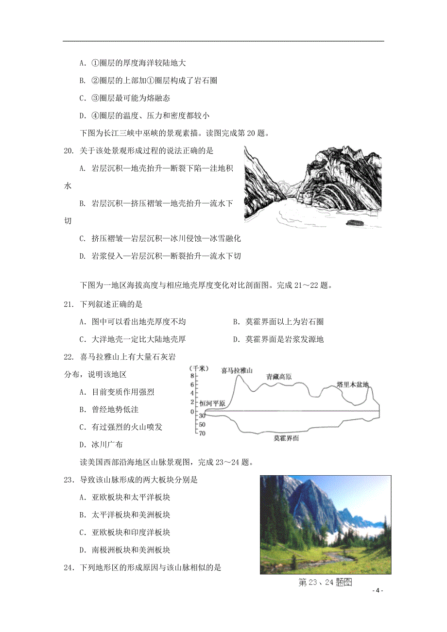 浙江省台州市高一地理上学期第一次月考试题_第4页