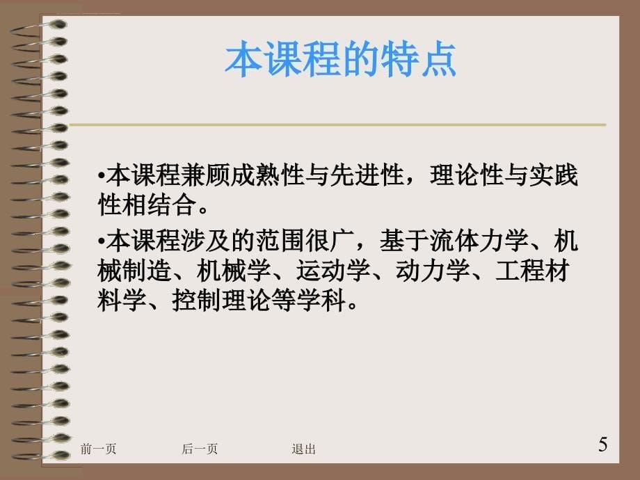 第1章液压传动与气压传动概述_第5页