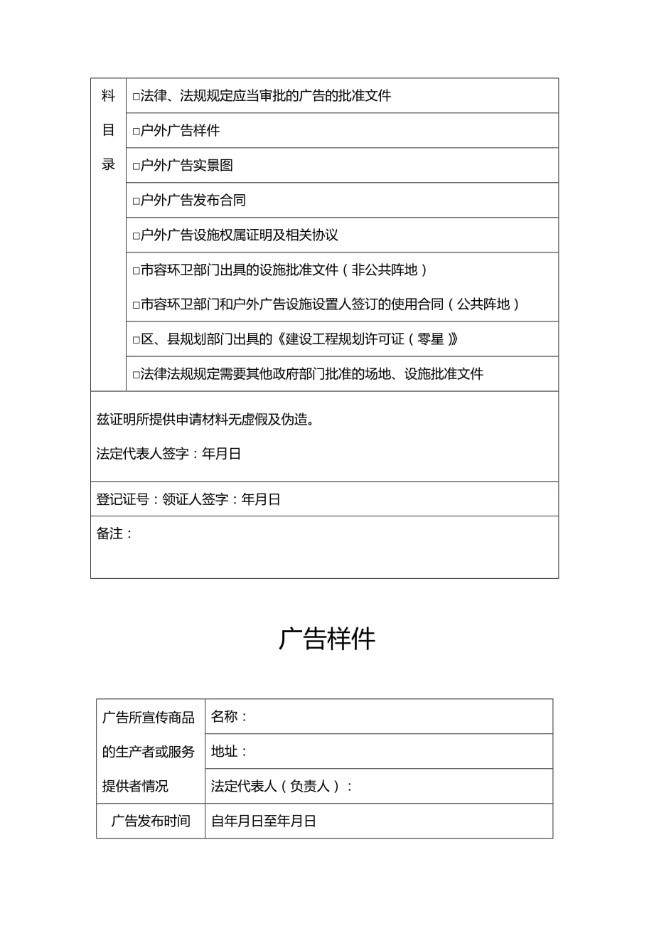（广告传媒）上海市户外广告登记申请表精编_第3页