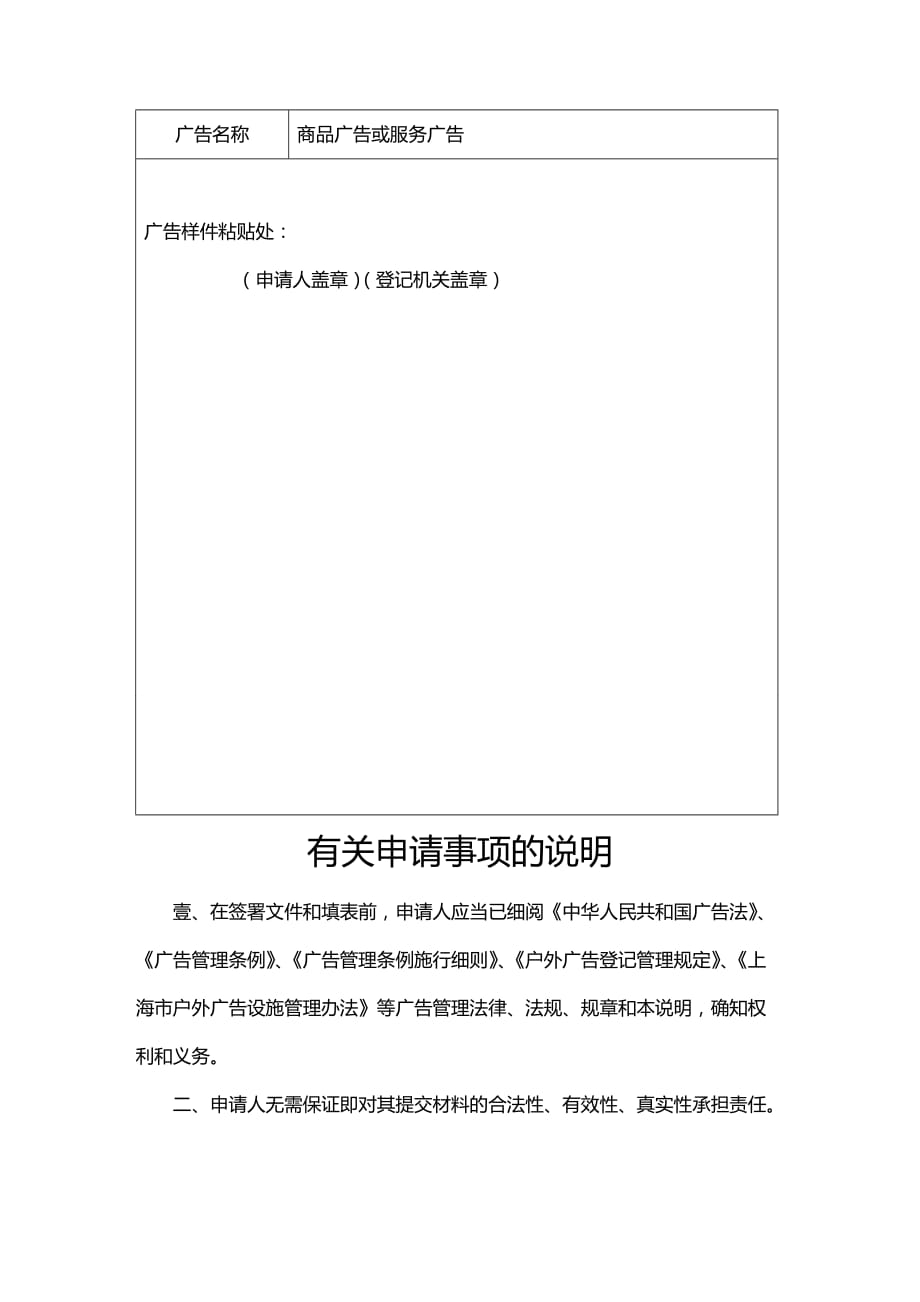 （广告传媒）上海市户外广告登记申请表精编_第4页