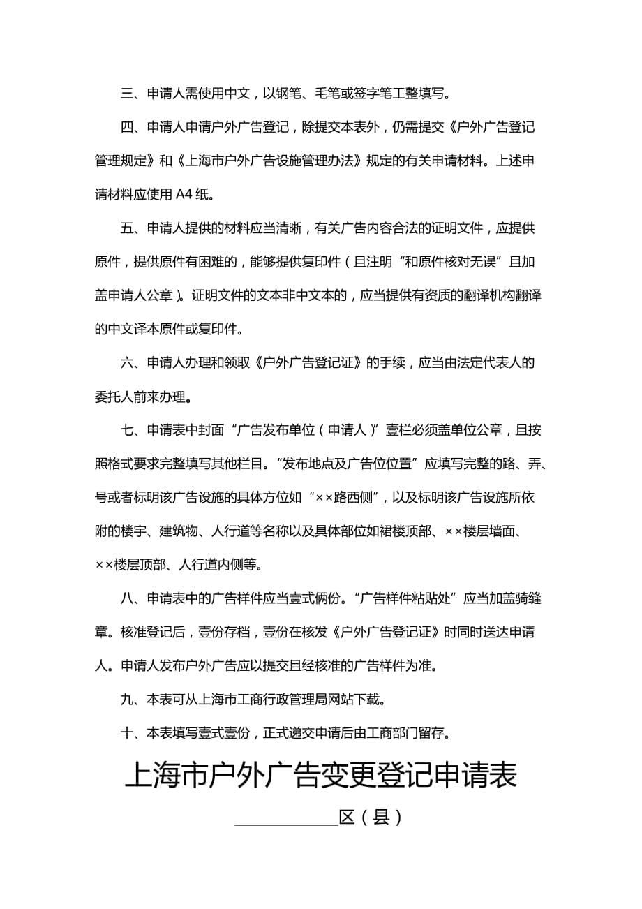（广告传媒）上海市户外广告登记申请表精编_第5页