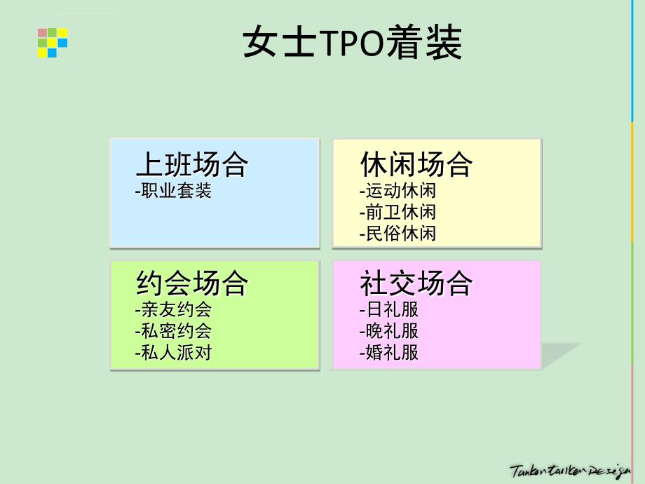 着装的TPO原则_第3页