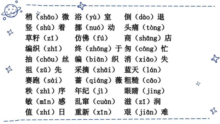 部编版二年级语文下册总复习课件_第5页