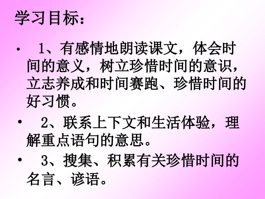 长春版小学语文第十一册讲课资料_第3页