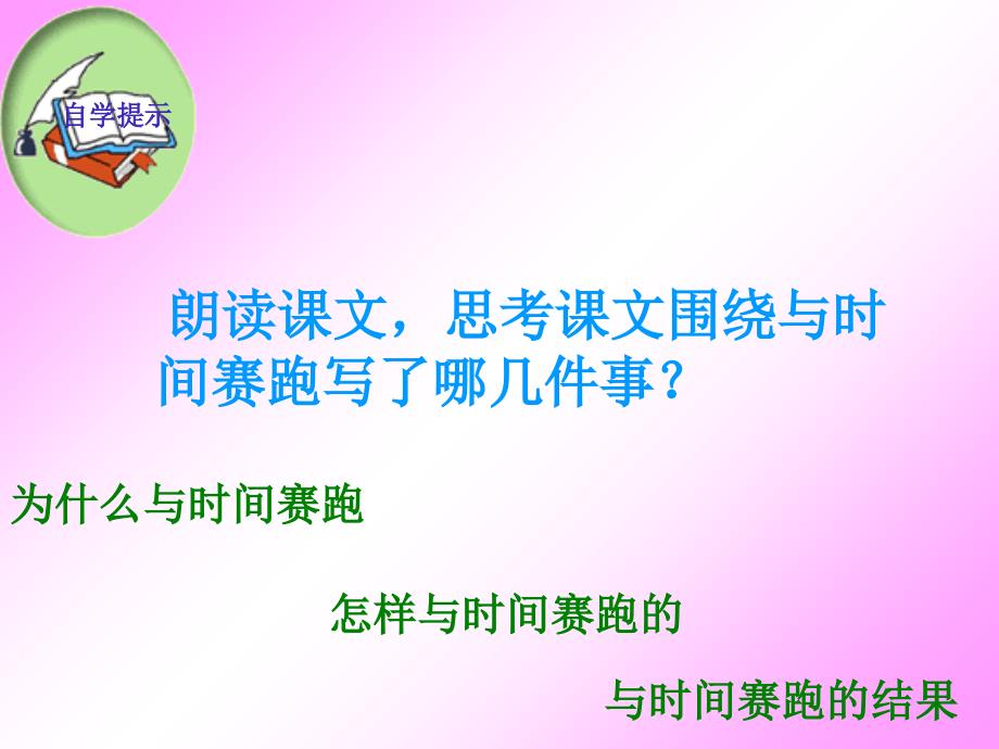 长春版小学语文第十一册讲课资料_第4页