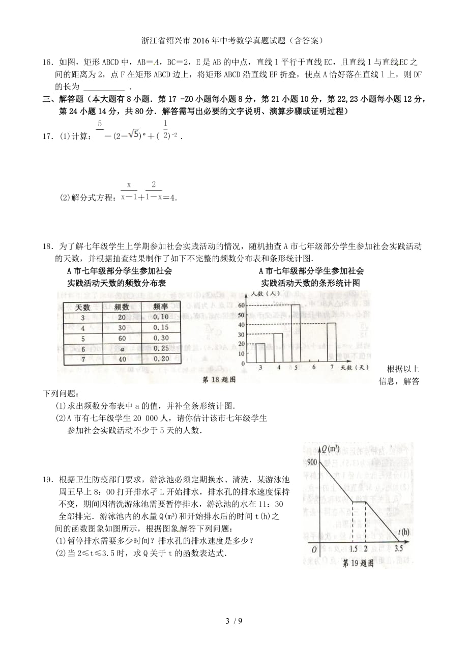 浙江省绍兴市中考数学真题试题（含答案）_第3页