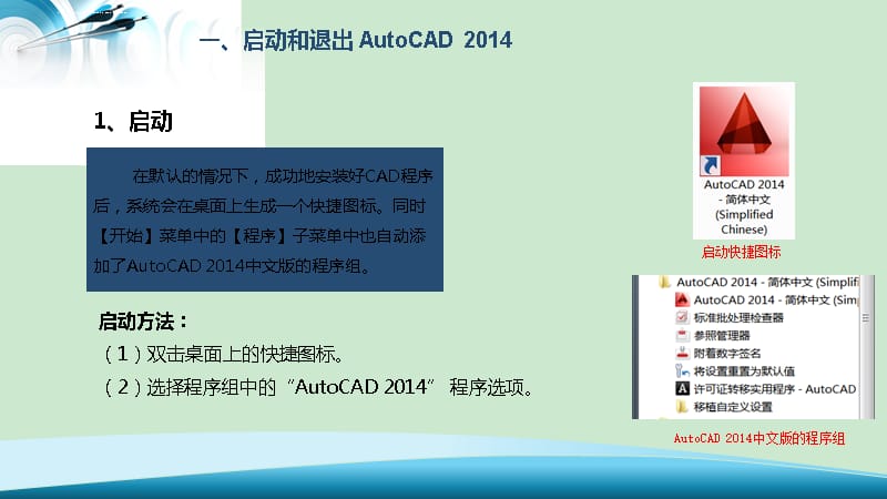 第1章 AutoCAD 2014绘图基础_第3页