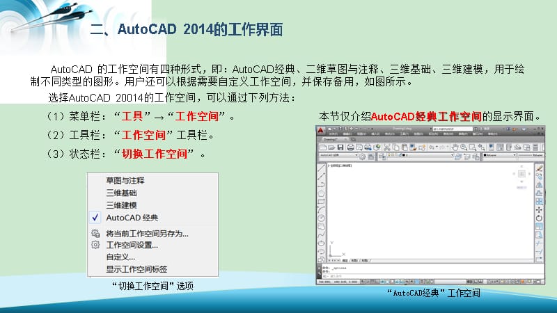 第1章 AutoCAD 2014绘图基础_第5页