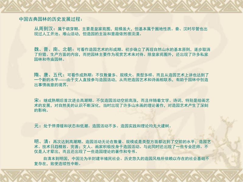 中国古典园林分析教程文件_第5页
