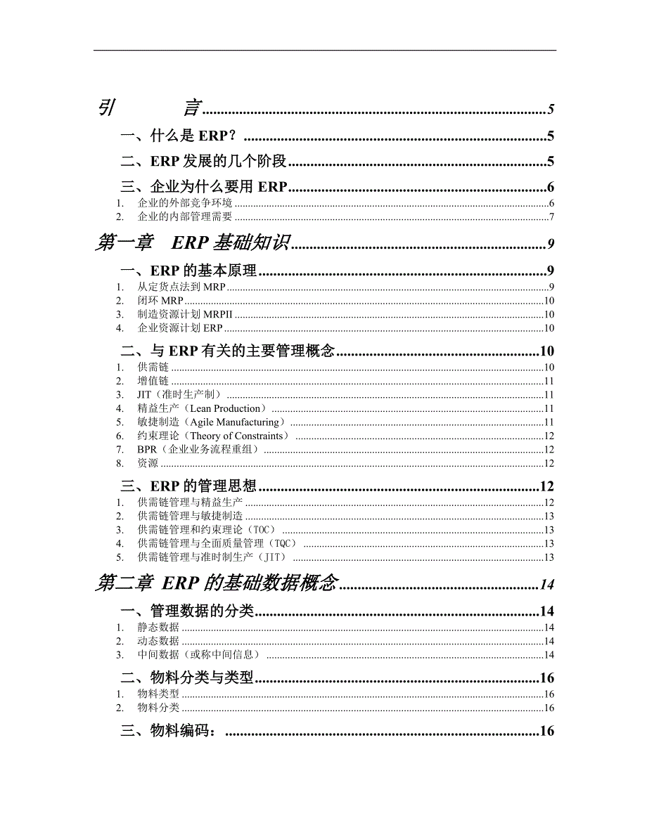 管理信息化公司的基本原理_第2页