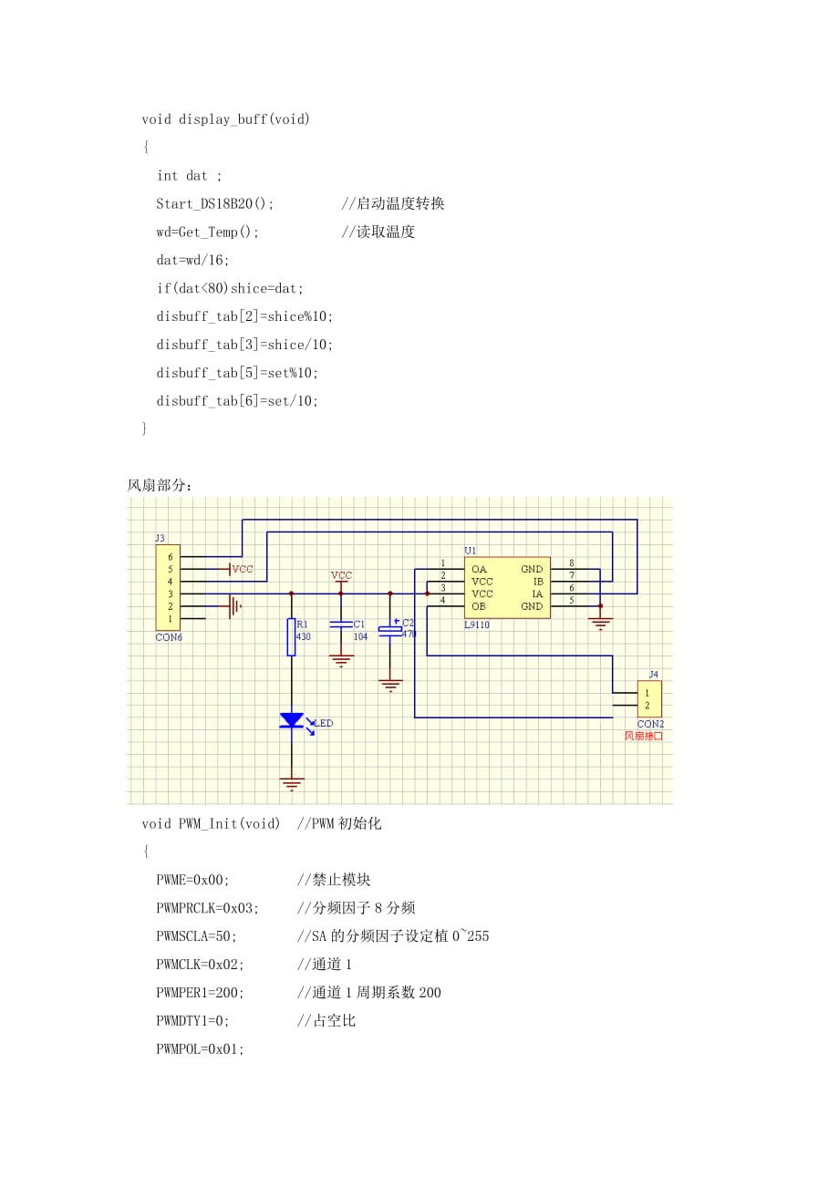 汽车温度监控系统设计.doc_第3页