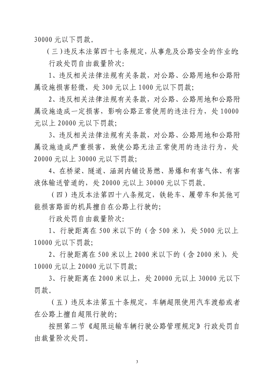 (交通运输)附件二石家庄市交通局_第3页