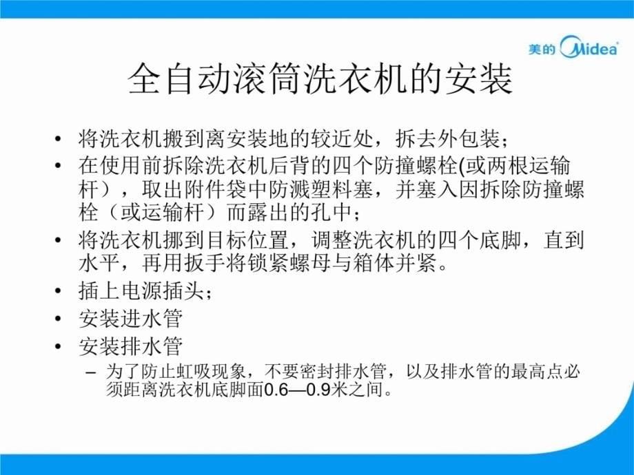 洗衣机维修技术WDJ复习课程_第5页