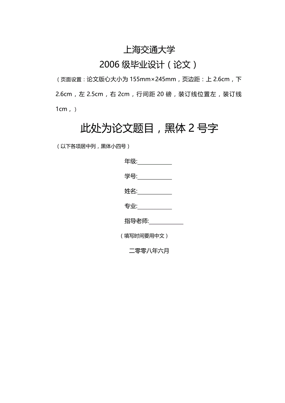 （交通运输）上海交通大学毕业论文格式模板精编_第3页