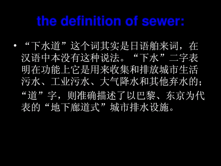 中国城市地下排水系统比拟[最新]知识课件_第3页