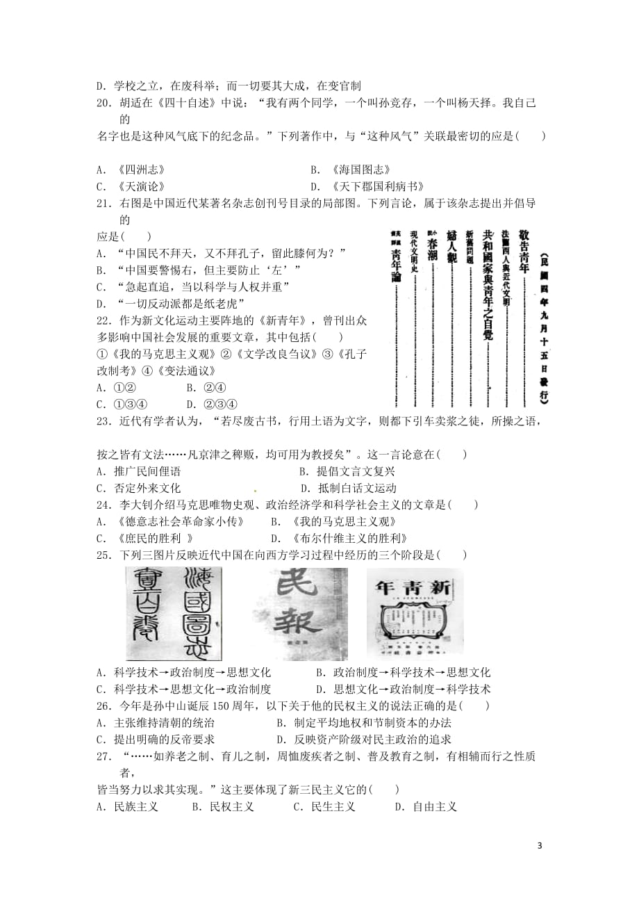 浙江省乐清市芙蓉中学高一历史下学期期末考试试题（无答案）_第3页