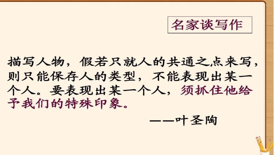 初中语文七年级下册写作写出人物精神_第3页