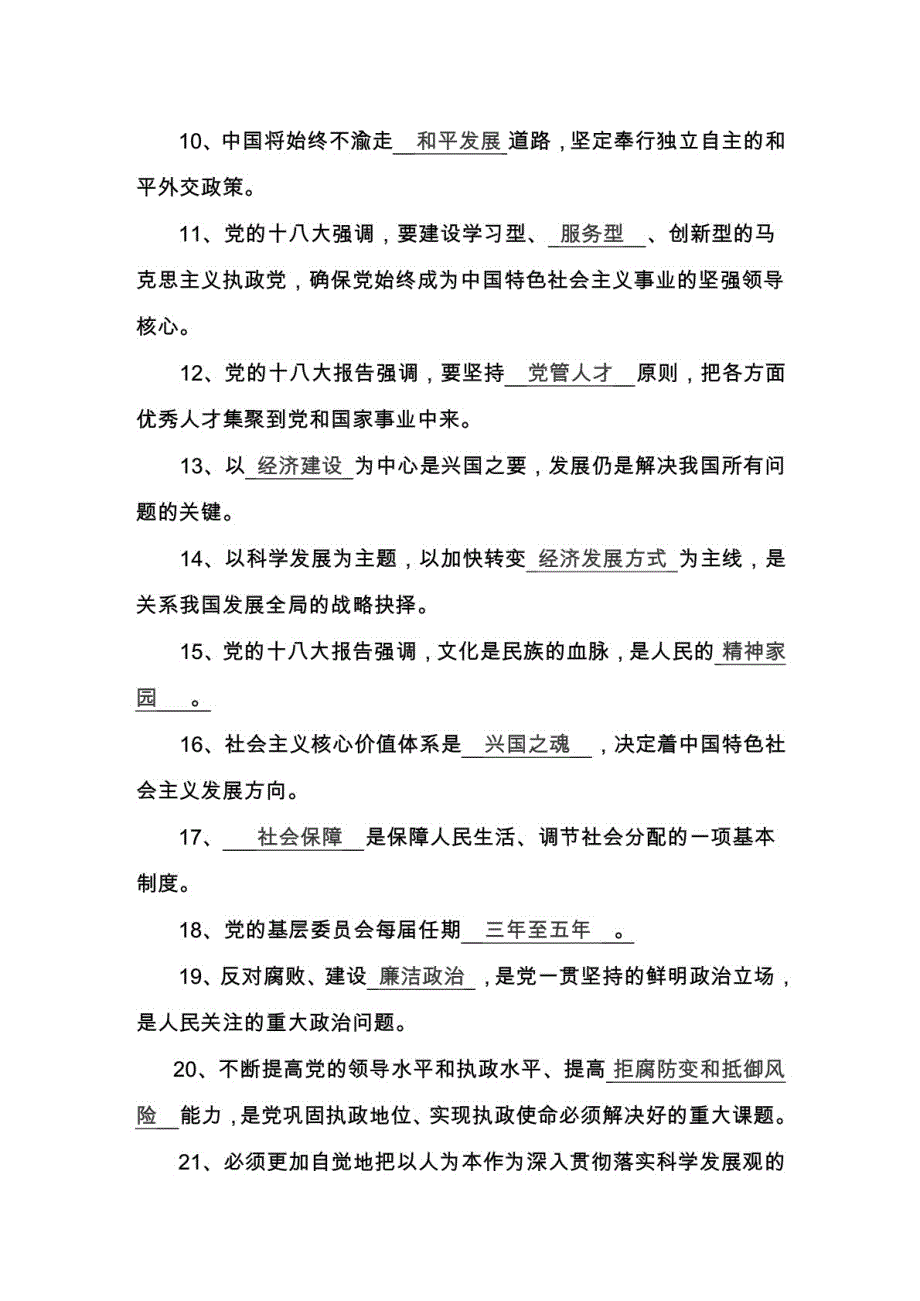 （推荐）党的十八大报告及新党章知识竞赛题题库(含答案)_第2页