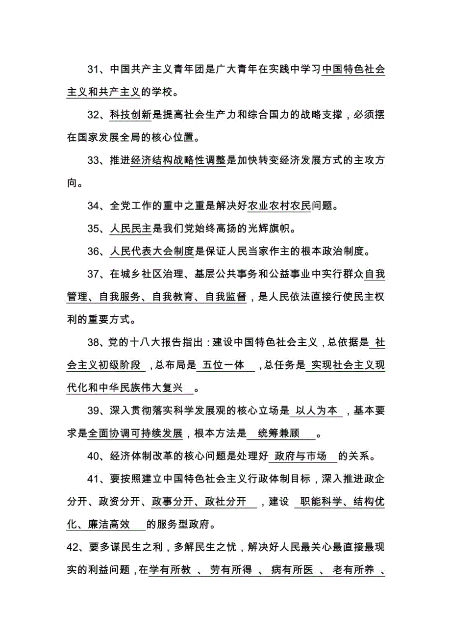 （推荐）党的十八大报告及新党章知识竞赛题题库(含答案)_第4页