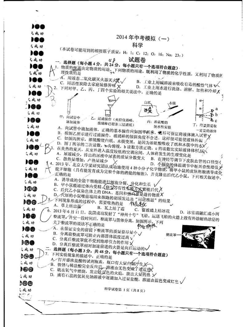 浙江育才三模科学卷讲课资料_第2页