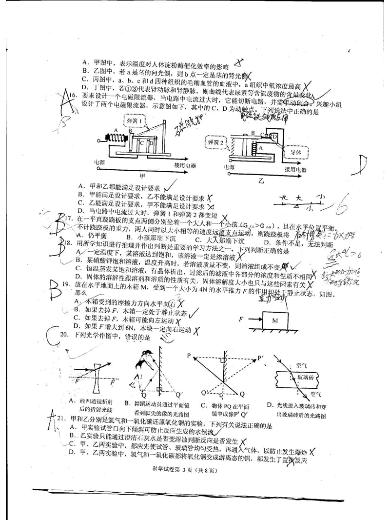 浙江育才三模科学卷讲课资料_第4页