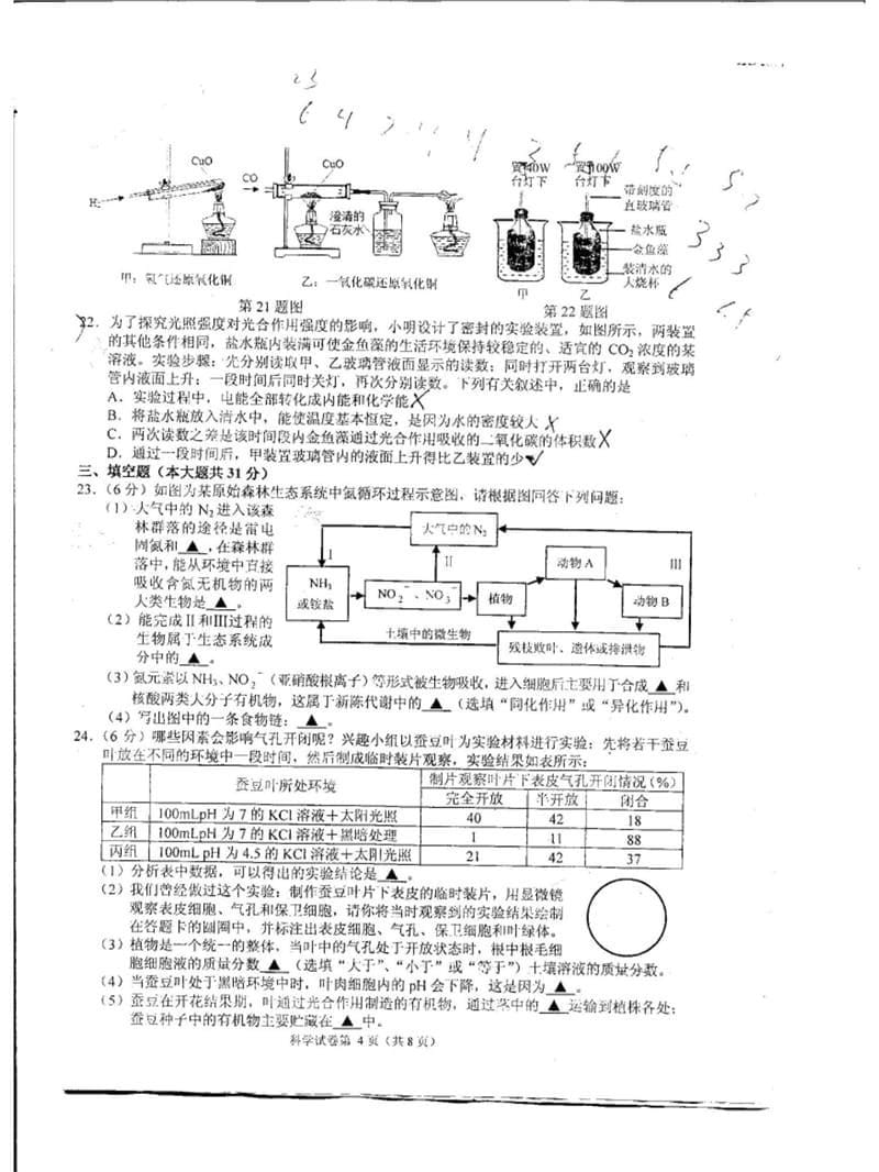 浙江育才三模科学卷讲课资料_第5页