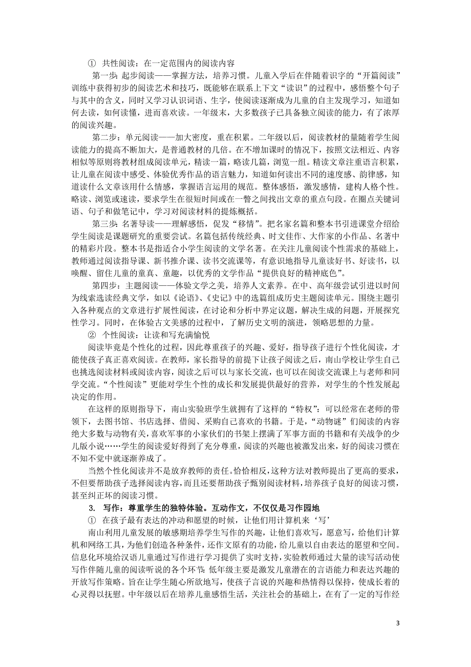 管理信息化八岁能读会写信息技术与学科融合的创新_第3页