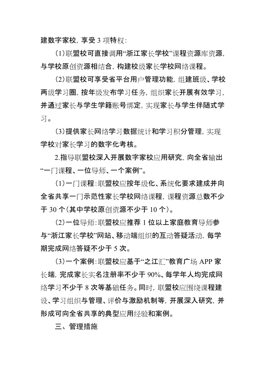 浙江省数字家长学校共建共享联盟建设基本要求_第2页