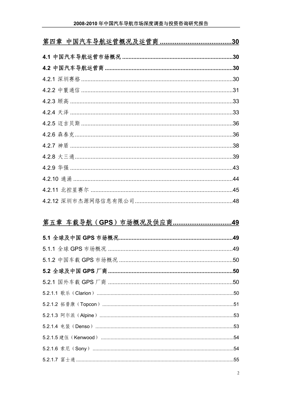 中国汽车导航市场深度调查与投资咨询研究报告[186页]_第3页