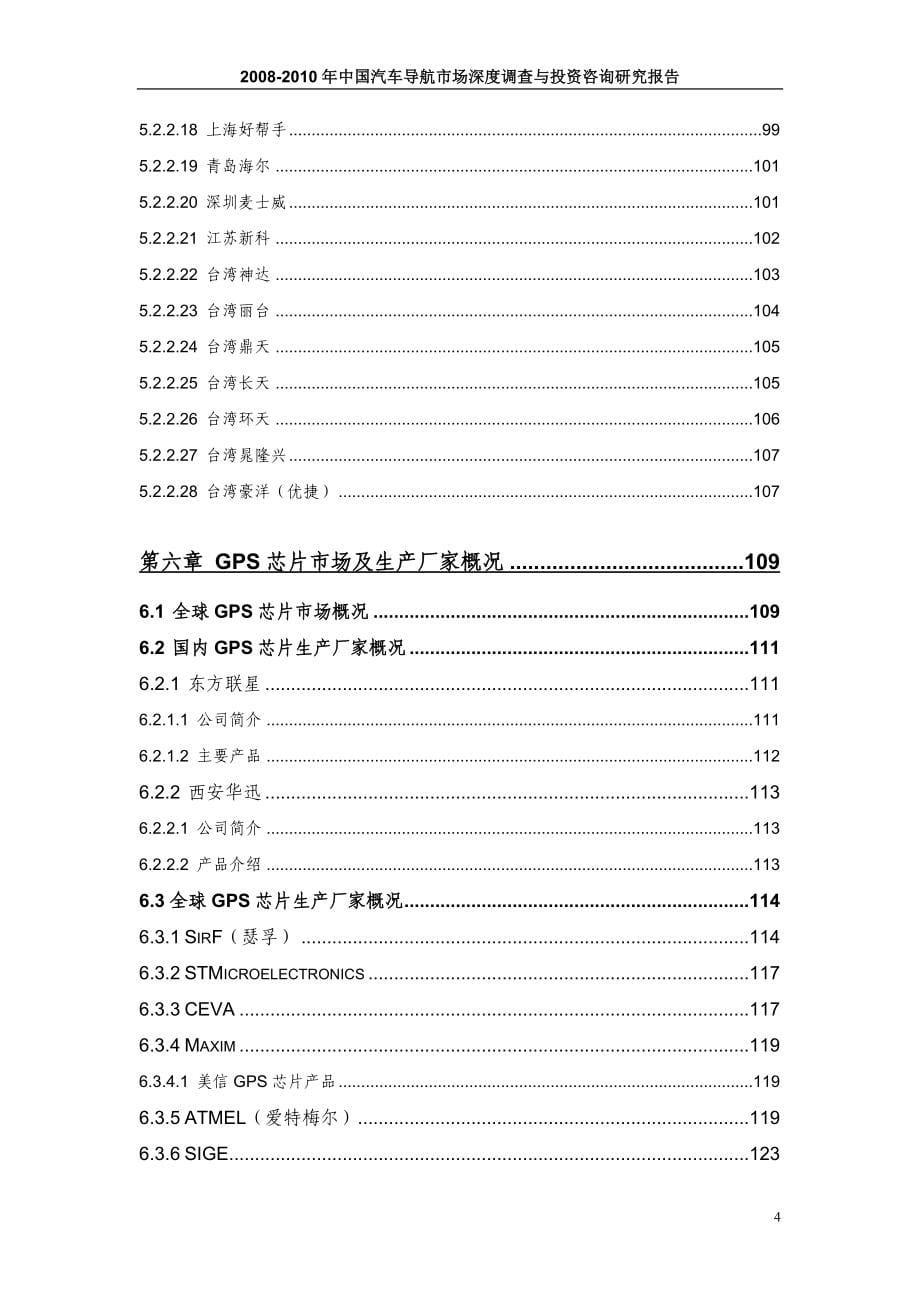 中国汽车导航市场深度调查与投资咨询研究报告[186页]_第5页