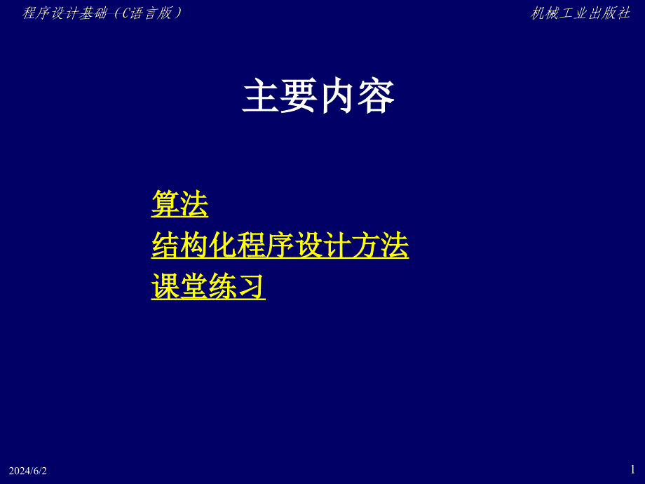 第1章C语言程序设计基本概述_第2页