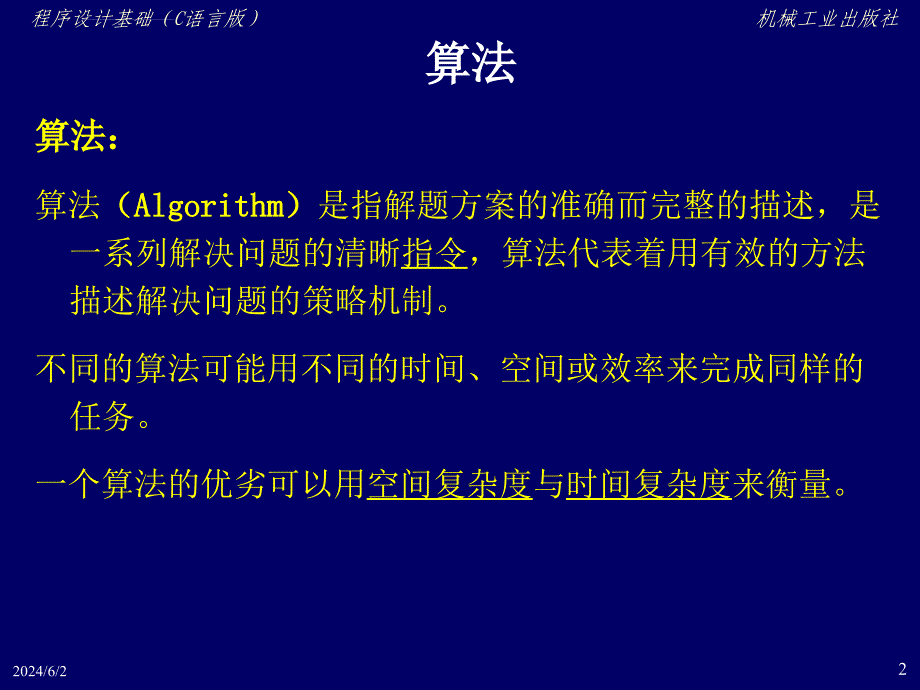 第1章C语言程序设计基本概述_第3页