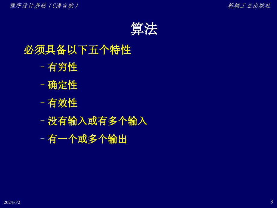 第1章C语言程序设计基本概述_第4页