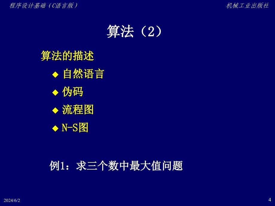 第1章C语言程序设计基本概述_第5页