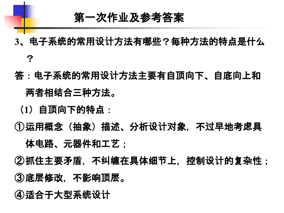 电子系统设计部分课后答案.ppt_第3页