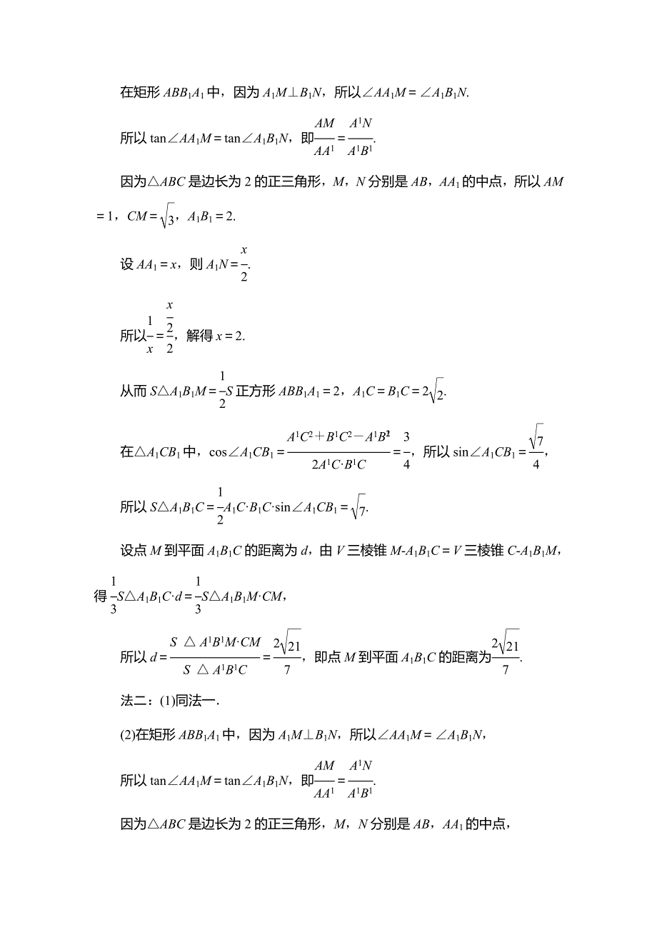 18、2020高考文科数学大二轮新突破通用版专练：46分大题保分练（四） Word版含解析_第4页