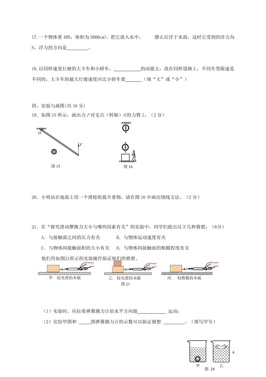 天津市宁河区八年级物理下学期第三次联考试题_第4页