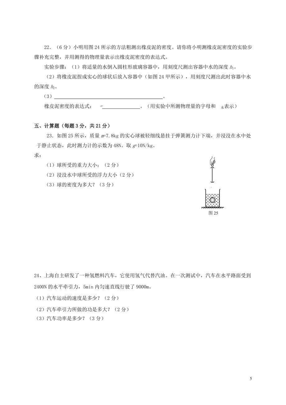 天津市宁河区八年级物理下学期第三次联考试题_第5页