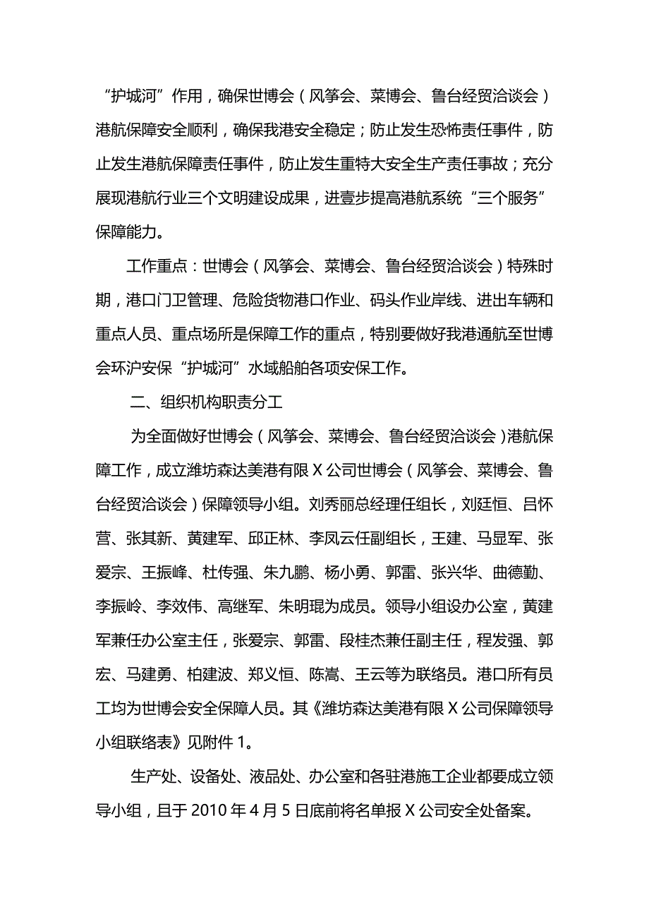 （交通运输）山东省交通厅精编_第4页