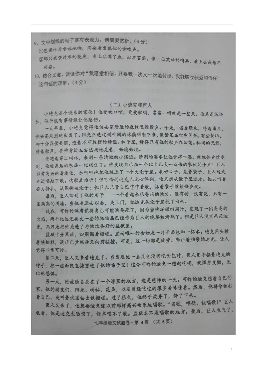 浙江省杭州市四校七年级语文上学期期中联考考试试题（扫描版）_第4页