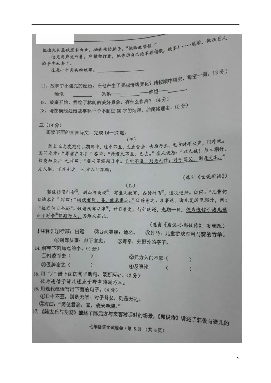 浙江省杭州市四校七年级语文上学期期中联考考试试题（扫描版）_第5页