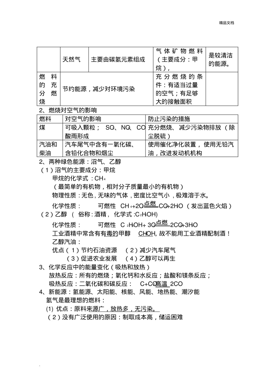 九年级化学第七单元知识点总结[汇编]_第2页