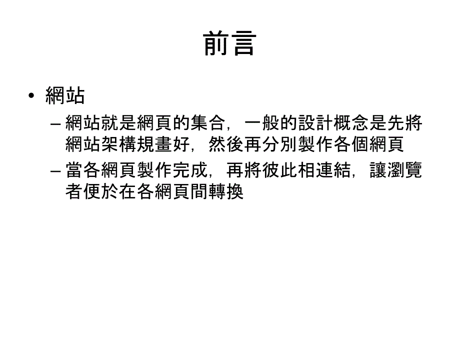 网路商店制作基本简介学习资料_第2页