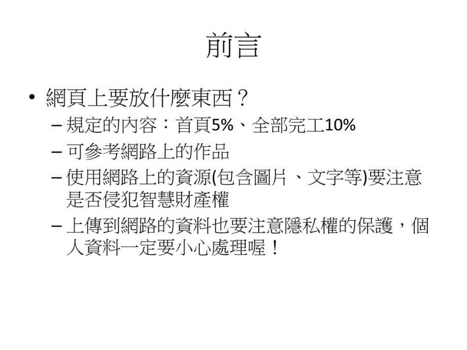 网路商店制作基本简介学习资料_第5页