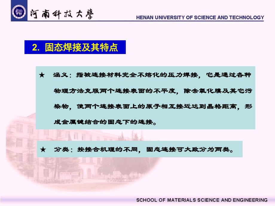 先进固态焊接技术知识分享_第4页