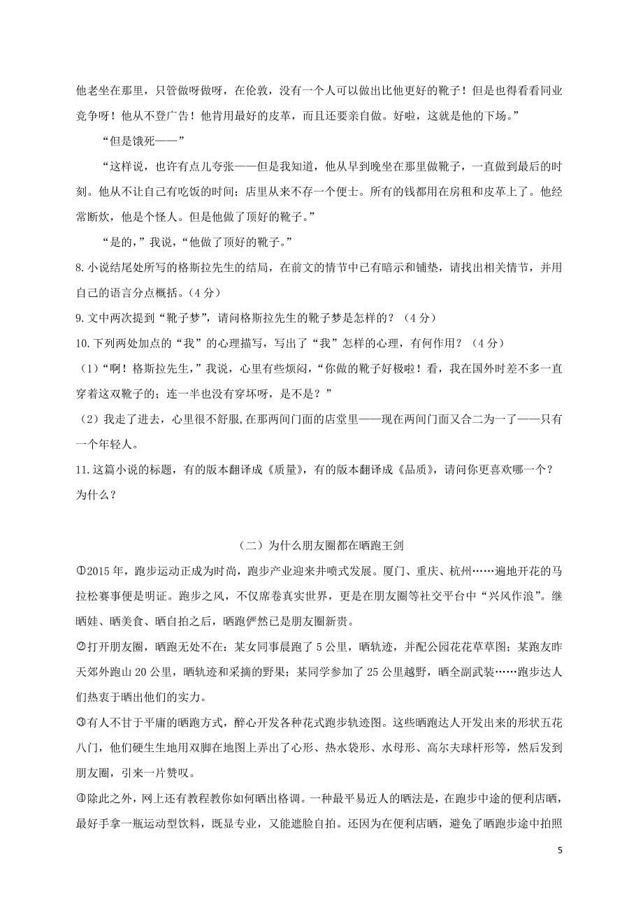 浙江省杭州市萧山区瓜沥片九年级语文3月模拟试题_第5页