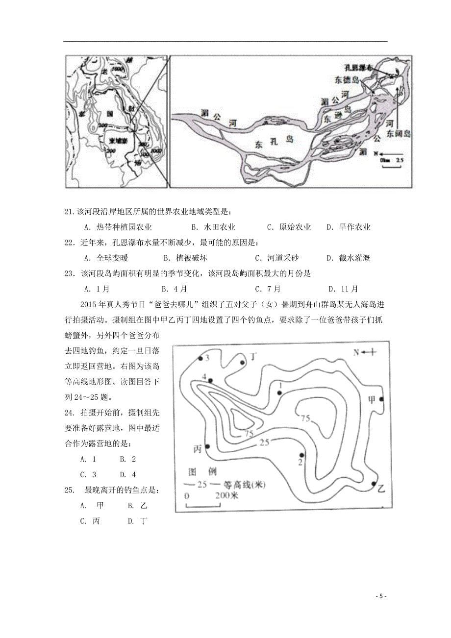 浙江省杭州市夏衍中学高二地理下学期期中试题（卷一）_第5页