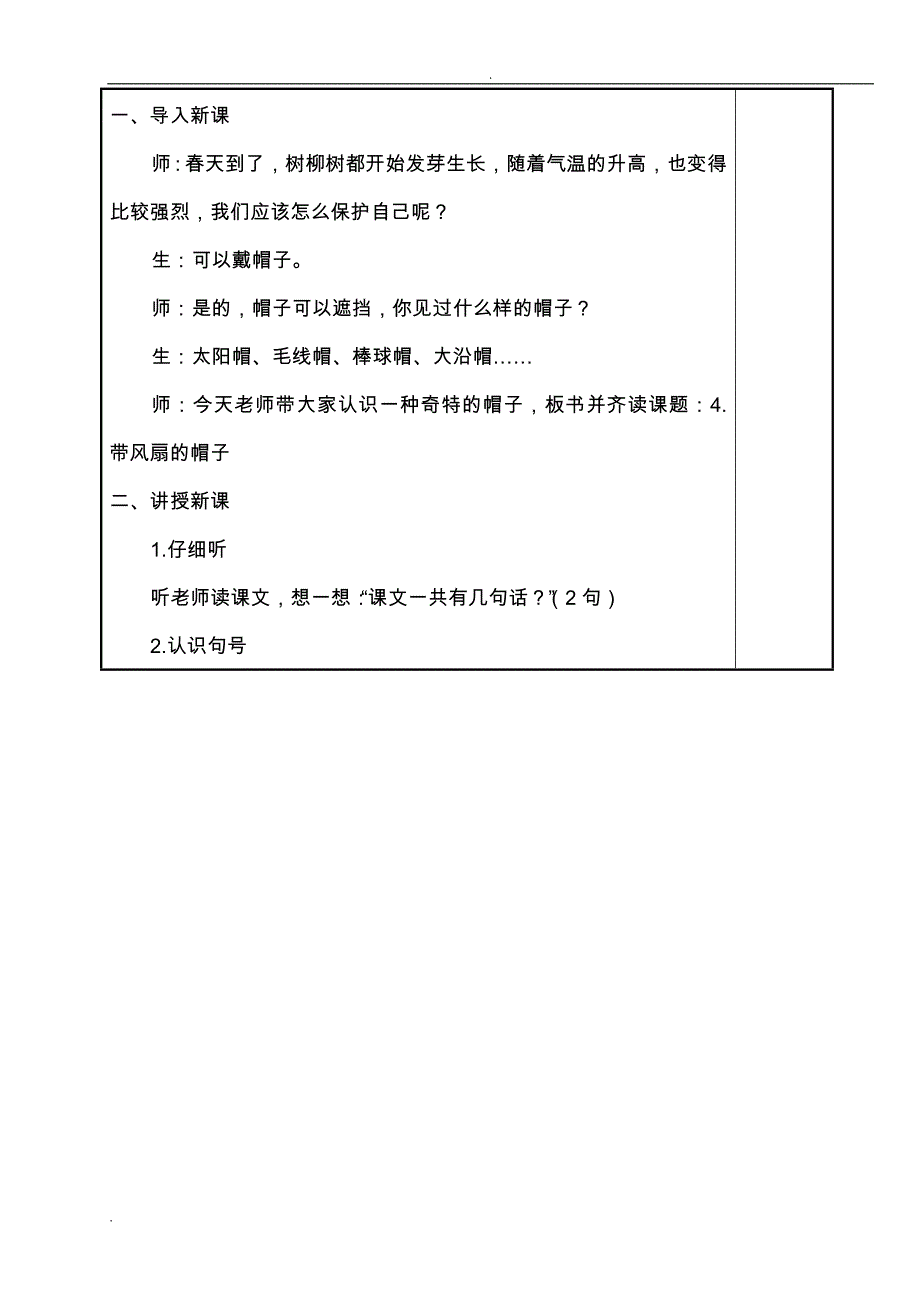 培智学校快乐生活小学三年级下生活语文4.带风扇的帽子教案_第2页