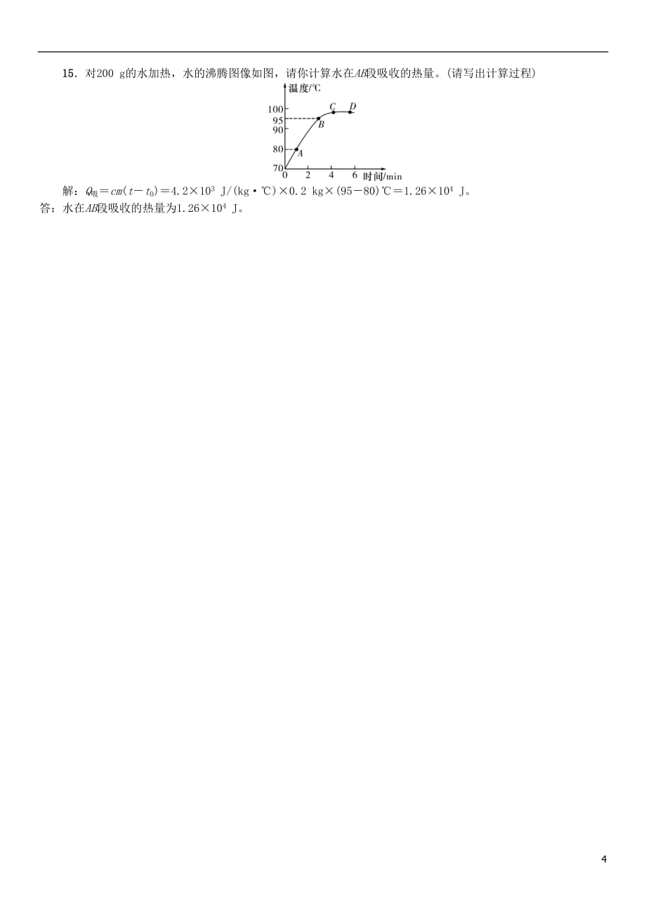 浙江省中考科学复习第2部分物质科学（一）第17课时内能（精练）试题_第4页